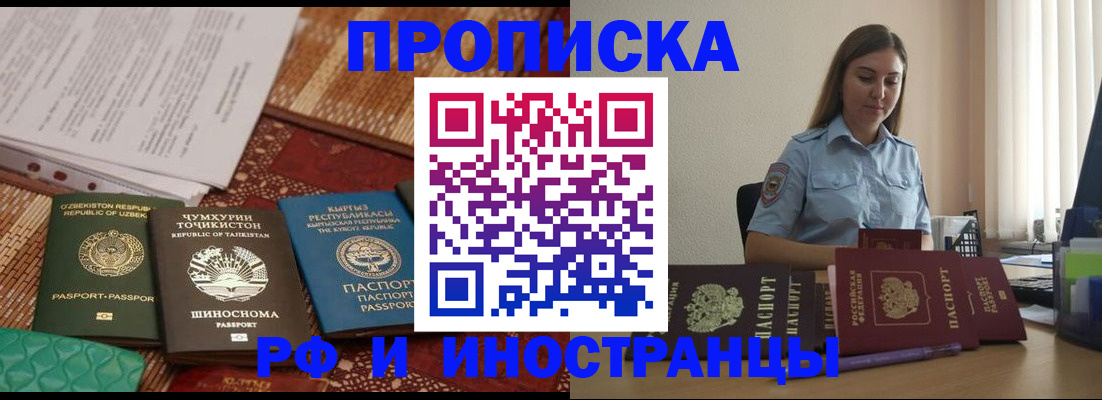 временная регистрация для всех в Качканаре